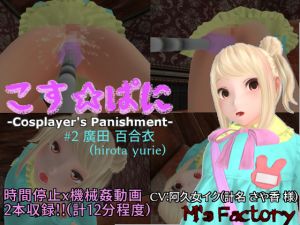 [RE246420] Cosplayer’s Punishment ~Hirota Yurie~