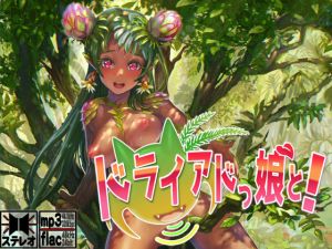 [RE246634] Dryad Girl! Monster Musume 10