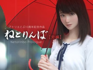 [RE246724] Netorinbo Prologue