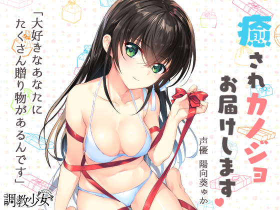 Relaxation Delivery Girlfriend ~Sophisticated and Secretly Ecchi Yuuna~ By Discipline Girl