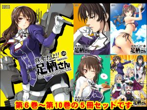 [RE247161] Regrettable!! Miss ASHIGARA (6)(7)(8)(9)(10)