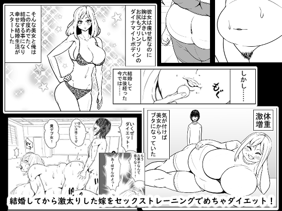 Sex Diet to Help My Wife Lose Marriage Weight By nekorondoru