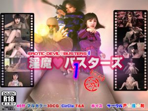 [RE247253] Erotic Devil Busters #1