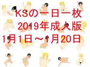 [RE247310] KS’ Daily Adult Drawings in Jan 1st~20th 2019