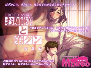 [RE247619] EROTIcASMR – One-sama and Otouto-kun