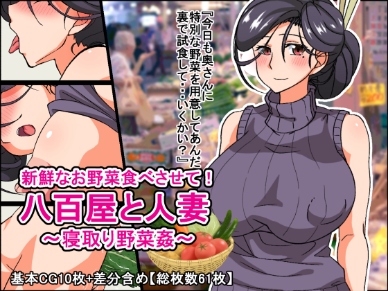 Feast on these Fresh Veggies! - Veggie-NTR'ing a Housewife By HIYOKOBOX