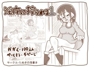 [RE247667] Succubus Squeezes You 1