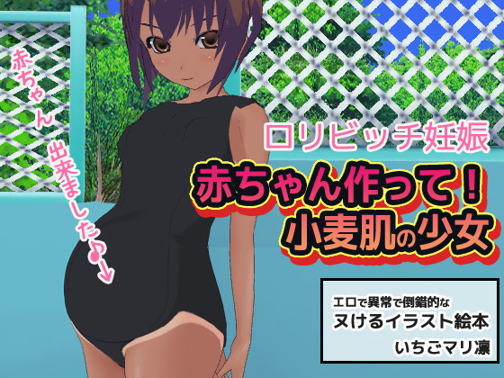 B*tch Girl Pregnancy ~ Let's Make A Baby! The Tanned Girl By Ichigo Mari Rin