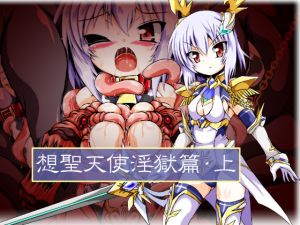 [RE248087] Holy Angel – Hell of Lust – Part 1