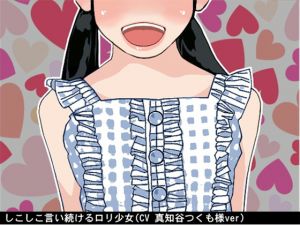 [RE248266] A Young Lady Says “Shiko Shiko” (7 levels of fap speed) (CV: Tsukumo Machiya)