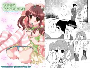 [RE248549] Chieri’s Secret Feelings