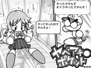 [RE248585] YabeAki Pocket