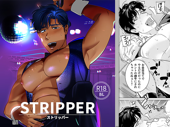 STRIPPER By Inumiso