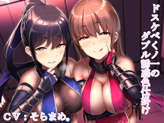 Slutty Kunoichi's Double Seduction By Amakara Gynecocracy