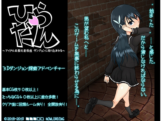 Hiradan ~Student Council President Idol Tooru Hirasaka is Thrown Into the Dungeon~ By nowloading