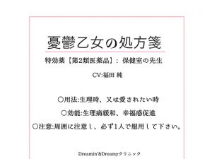 [RE248597] Remedy for Melancholic Girls: [Category-2 Medicine] Nurse’s Office Teacher