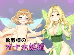 [RE248879] Fem-Transformation Hypnosis – The Hero’s Sex-Hole Fairy