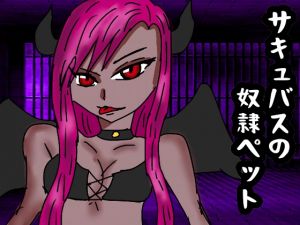 [RE249206] Succubus’s Slave Pet