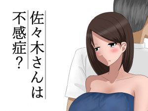 [RE249259] Sasaki-san is Sexually Frigid?