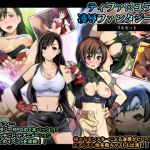 Tifa x Yuffie Violation Themed Full Length RPGs [Full Set]