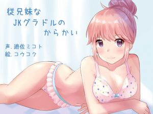 [RE249658] JK Bikini Idol Cousin’s Teasing