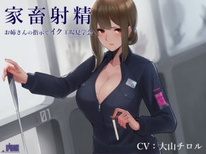 [RE249799] Livestock Factory – Onesan Control’s Your Cum Manufacture