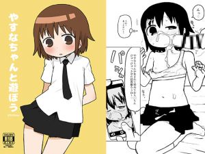 [RE249825] Play with Yasuna-chan