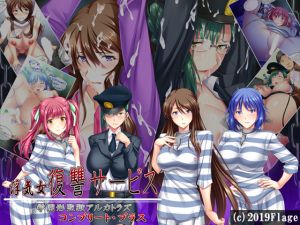 [RE249902] Cheating Girl Revenge Service Alcatraz – Complete Plus