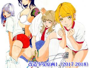 [RE249909] Cyborg Girls 1