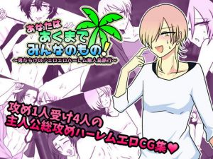 [RE249946] You are Everyone’s! Man-Packed Ero-Ero Harem Island Vacation