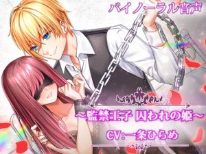 [RE250064] ~Prison Prince – Captured Princess~