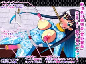 [RE250153] Orgasmic Machine Assault “Reika Yukihime” exec.5 ~Uterus Guillotine~