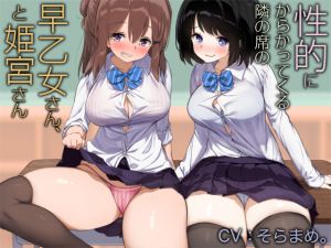 [RE250194] Sexual Teasing from the Girls Who Sit Next to Me in Class [Binaural]