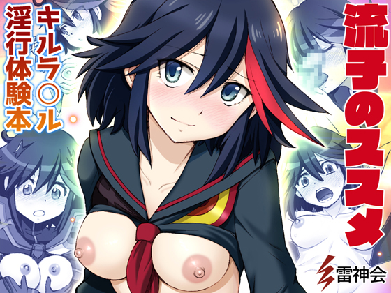 Ryuuko's Recommendation - Uniformed Girl's First Time Pleasures By Raijinkai