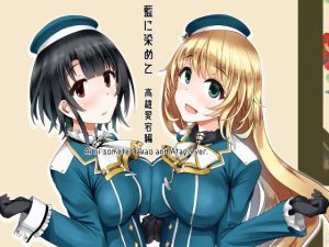 [RE250362] Ai ni somete – Takao and Atago Ver.