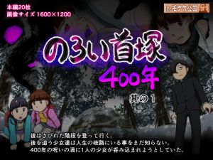 [RE250520] The 400 Year Kubizuka Curse Part 1