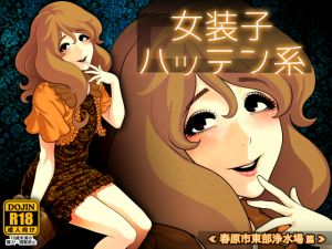 [RE250781] Cruising In Drag – Harubara City