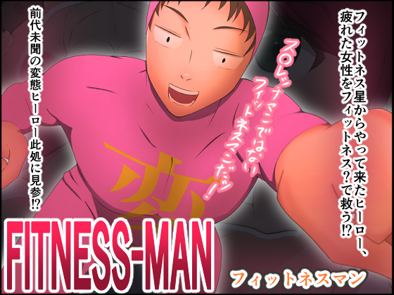 FITNESS-MAN By ShinabaMorotomo