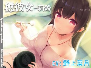 [RE243987] [3D Audio Effect] Relaxing Girlfriend – Rizu