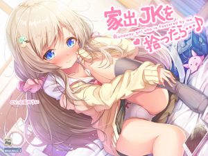 [RE250600] I Picked Up a Runaway JK ~Flirty Loving Sex with Honoka~ [Binaural & Hi-Res]