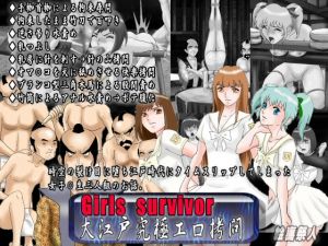 [RE250741] Girls survivor – Oedo Ultimate Erotic Torture