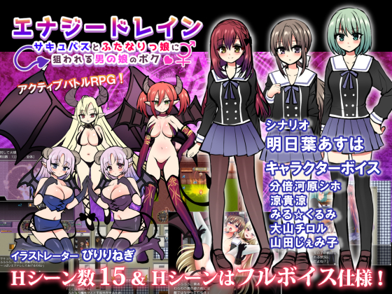 Energy Drain ~Otoko no Ko Targeted By Futanari Girls and Succubus'~ By askot