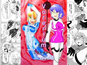 [RE251290] Vorerium