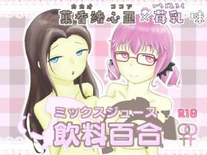 [RE251393] Mixed Juice Yuri Drink – Kokoa Kakao x Ichigo Milk Flavor