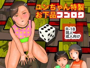 [RE251471] Yun-chan’s Special Perverted Board Game