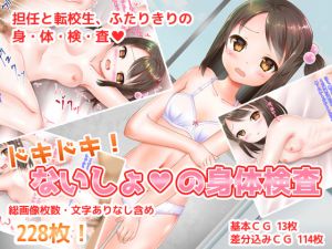 [RE251847] Heart Racing Secret Physical Examination!