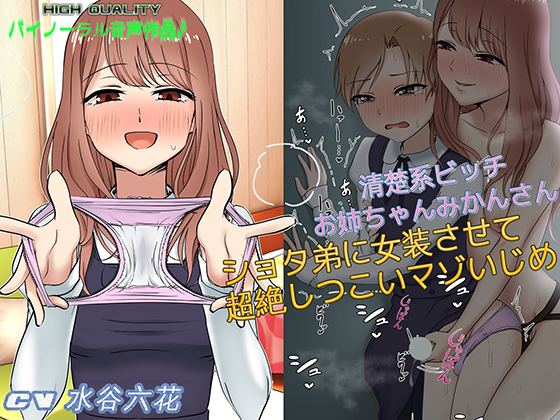 Slutty Onechan Mikan - Forced Cross-Dressing and Masochist Teasing By Chivalric Order of the Extreme Masochists