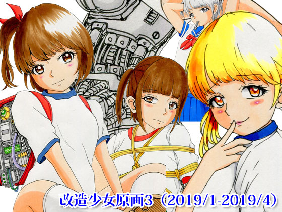 Cyborg Girls 3 By Cyborg Girls