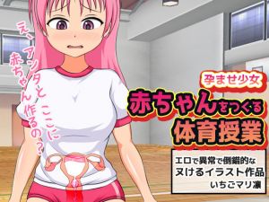 [RE252633] Pregnant Girl – Impregnation Gym Class