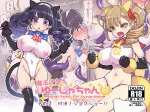 [RE253161] Magical Toilet Girl Yusya-chan 2